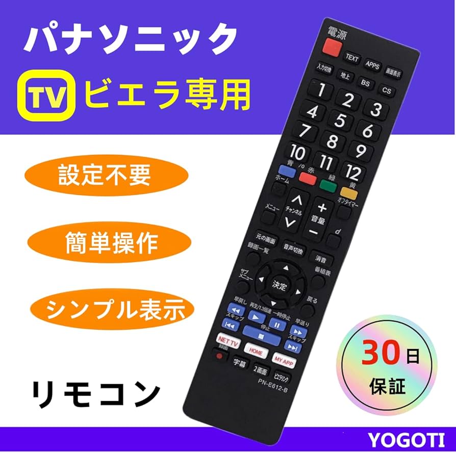 Amazon | YOGOTI テレビリモコン 対応 Panasonic パナソニック
